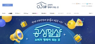 경기도, 사회적경제 쇼핑몰 '공삼일샵(031#)' 입점 기업 모집