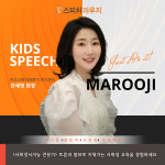 키즈스피치 마루지 워크숍서 하남미사센터 원장 사회정서지능 특강