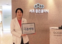 서초좋은의원, 대한적십자사 씀씀이가 바른병원 캠페인 참여