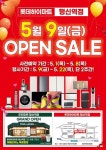 롯데하이마트 행신역점, 이달 9일 오픈 세일
