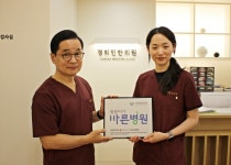 경희민한의원, 대한적십자사 바른병원 캠페인 동참