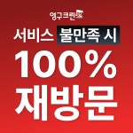 영구크린, 에어컨 청소 서비스 네이버 스마트스토어 입점