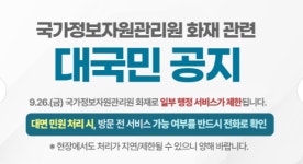 유정복 인천시장, 정보시스템 장애 긴급 대응 시민 불편 최소화가 최우선