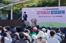 김병수 시장, 반려도시 김포 증명... 제1회 김포시 반려문화축제 함께라서 댕댕하개 흥행