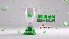 포이시스, 네이버 '프리미어 파트너' 선정