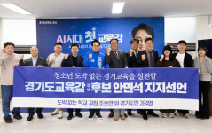 안민석 교육감 예비후보 지지 확산…교육 사각지대 해소 요구 결집