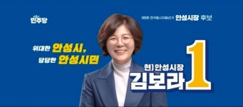 김보라 안성시장 후보 