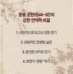 명인들의 무병장수 비결  중봉 조헌 | 조선의 무쇠남… 2000리 유배길에 발만 부르터 농사 지으며 체력 단련하고 보양식으로 양탕 즐겨