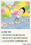 [CEO 뇌 건강 58] 치매없이 장수하려면 ‘뇌 관리’ 일찍 시작해야