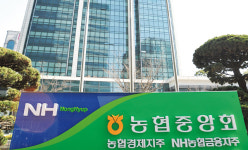 [금융 인사이드 NH농협중앙회] 자산 488조원, 조합원 223만명… 세계 3대 농협 꼽혀 금융부문, 디지털 전환하고 아시아 시장 진출 추진