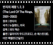 [김규나의 시네마 에세이  반지의 제왕 1, 2, 3] 선(善)을 지키려는 위대한 여정, 반지 원정대