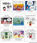 [CARTOON] 어른이의 일기 22 | 우울을 다스리는 법