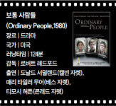[김규나의 시네마 에세이 ＜73＞ 보통 사람들] 보통 사람들, 상실과 회복의 캐논 변주곡