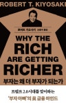[BOOKS] ‘폭락론 예언가’에게 듣는 ‘부자 아빠’ 되는 법