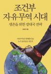 [BOOKS] 기후 위기 극복 없이는 기업 생존도, 경제성장도 없다