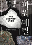 [BOOKS] 투자자에서 기업 파트너 된 사모펀드… 그들의 밸류업 성공 공식