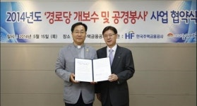 HF, 올해도 경로당 편의시설 개보수