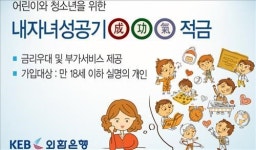 하나-외환銀, 가정의달 맞아 공동 이벤트 러시