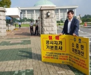 감정평가협회장 1인 시위…"공시지가 기본조사 폐지하라"