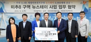 대한토지신탁, 인천 미추8구역 뉴스테이 MOU