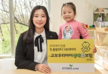 교보생명, 100세까지 보장 늘린 어린이보험 출시