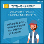 [경기도 지식(GSEEK)] 세금, 신고하고 광명찾자!