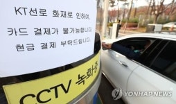 KT, 아현지구 회재로 통신망 복구중…시일 걸릴 듯