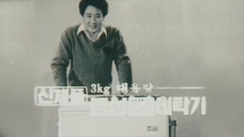 백조세탁기 광고했던 최불암, 50년 만에 다시 LG세탁기 모델로