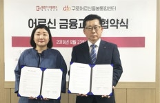 웰컴저축銀, 구로어르신돌봄센터와 시니어 금융교육