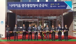 캠코, 나라키움 광주통합청사 준공식