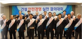 건설단체장, 안전경영 실천 결의…안전중독자가 되자
