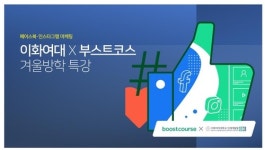 네이버, 이화여대에 비대면 SW 학습 플랫폼 제공