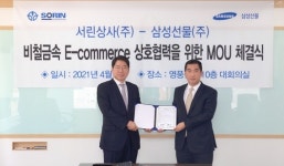 서린상사-삼성선물, 비철금속 사업 MOU 체결