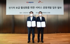 한전-SK에너지, 전기차 충전 서비스 확대 맞손
