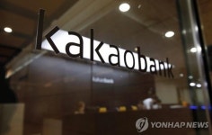 카카오뱅크, 신용대출 한도 5천만원으로 축소