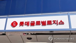 롯데글로벌로지스, 물류터미널에 태양광 발전소 구축