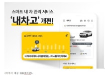 KB캐피탈, 차량 정비 서비스 KB차차차 내차고 리뉴얼