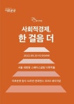 이로운넷, 창사 14주년 콘퍼런스…사회적경제, 한걸음 더