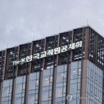 한국교직원공제회, 올해 신입사원 20명 공개채용