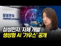 베일 벗은 삼성전자 생성형 AI '가우스'