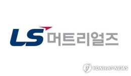 244% 급등 에코프로머티, LS머트리얼즈 수요예측 돕나
