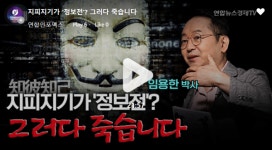 지피지기가 정보전? 그러다 죽습니다