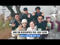 춘천서 꽃피는 아름다운 인생 학교… 시민이 만들고 가르치는 마을 학교