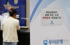 국민성장펀드 출시 이틀 만에 97.5% 판매…추가 공급 검토