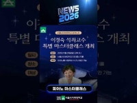 스마트 교육과 클래식의 만남… 서울사이버대, 이경숙 석좌교수 마스터클래스 개최