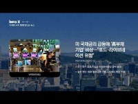 미 국채 금리 급등부터 원화 강세 전망까지 이시각 주요뉴스