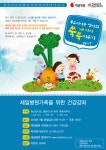제일병원, 성장클리닉 공개강좌