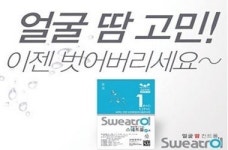 성광제약, 얼굴 땀 억제제 출시