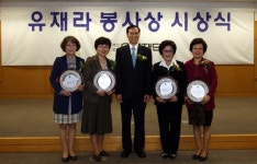 유한재단, 22회 유재라 봉사상 시상