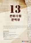 의사-환자 간 생생한 얘기 담은 수필 공모전 열려